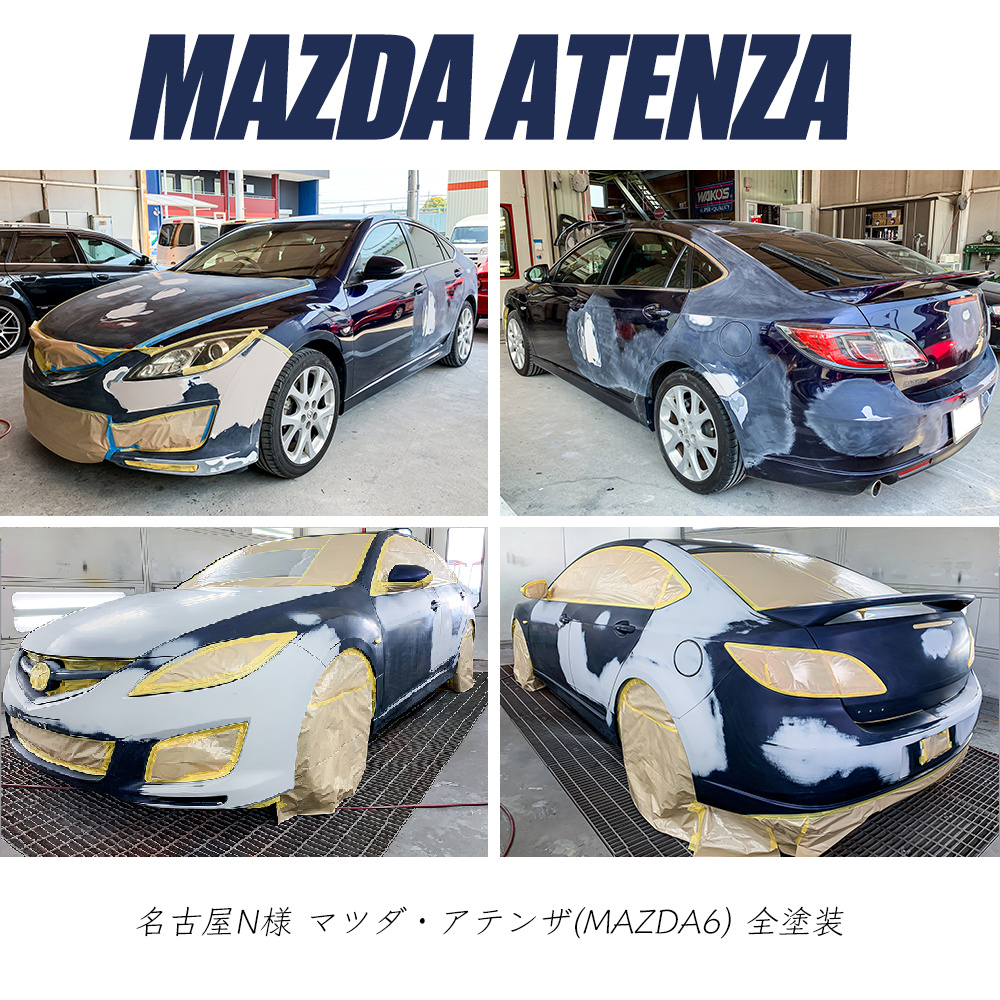 MAZDA　アテンザ　マツダ6　塗装ブース完備　全塗装　オールペン