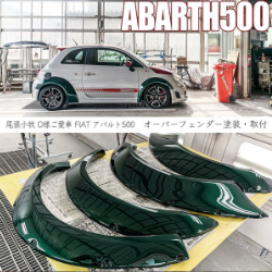フューエアバルト500 オーバーフェンダー塗装・取付　北名古屋　平出自動車鈑金