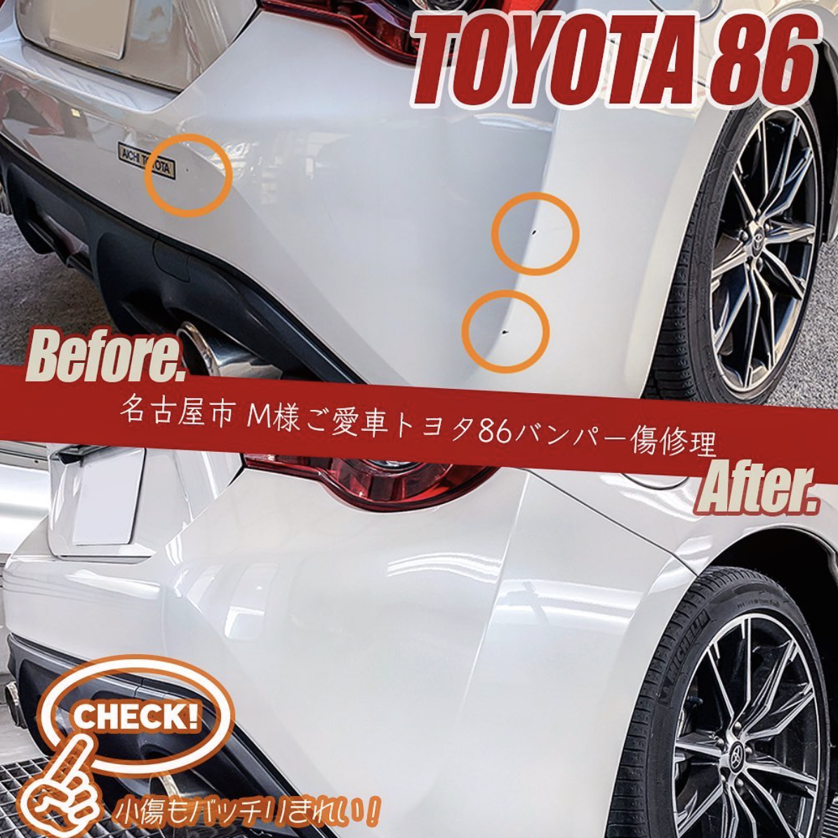 トヨタ　ハチロク　 TOYOTA 86　鈑金塗装　傷ヘコミ修理　事故修理　北名古屋　名古屋　愛知　保険修理