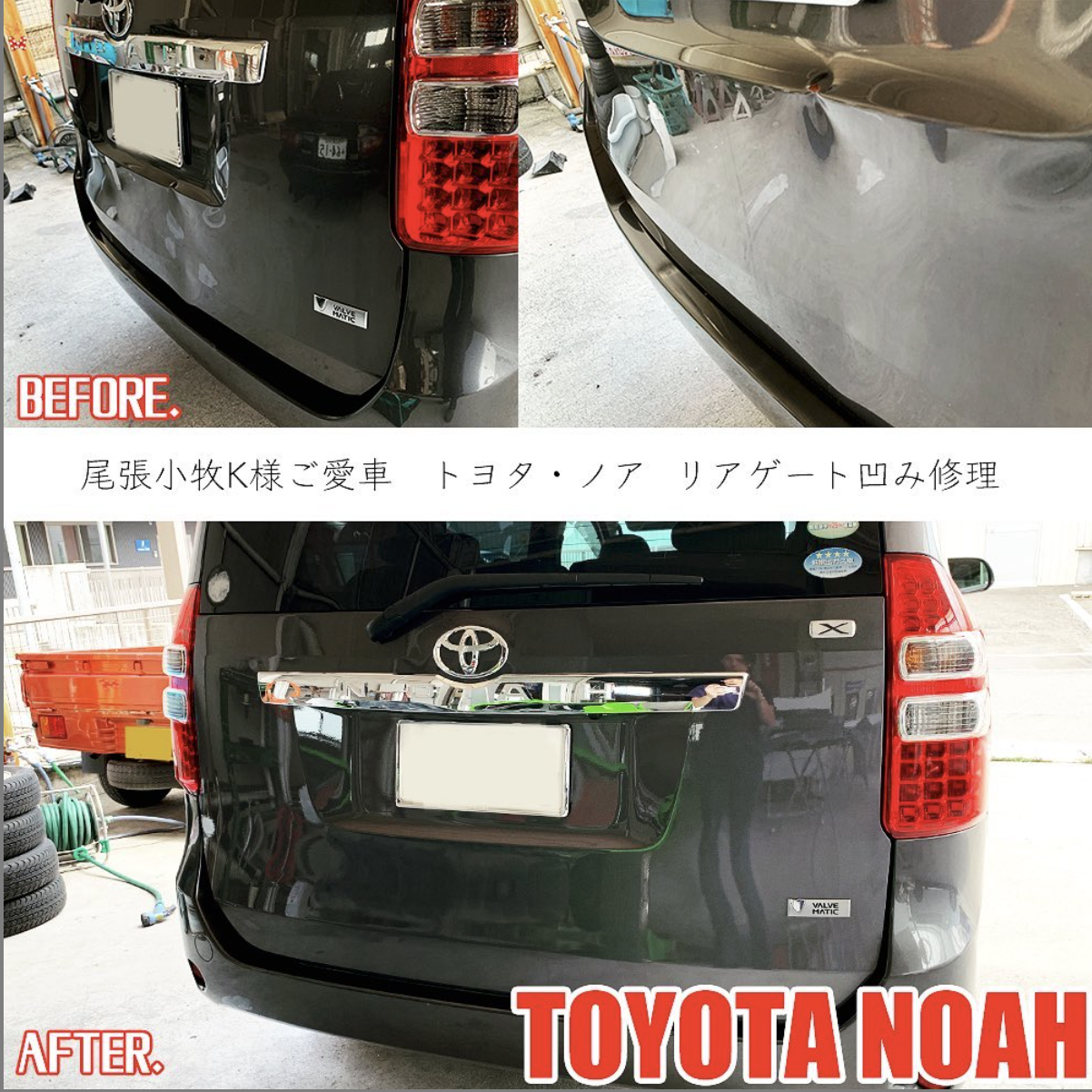 トヨタ　ノア　傷ヘコミ修理　事故修理　北名古屋　名古屋　愛知　保険修理