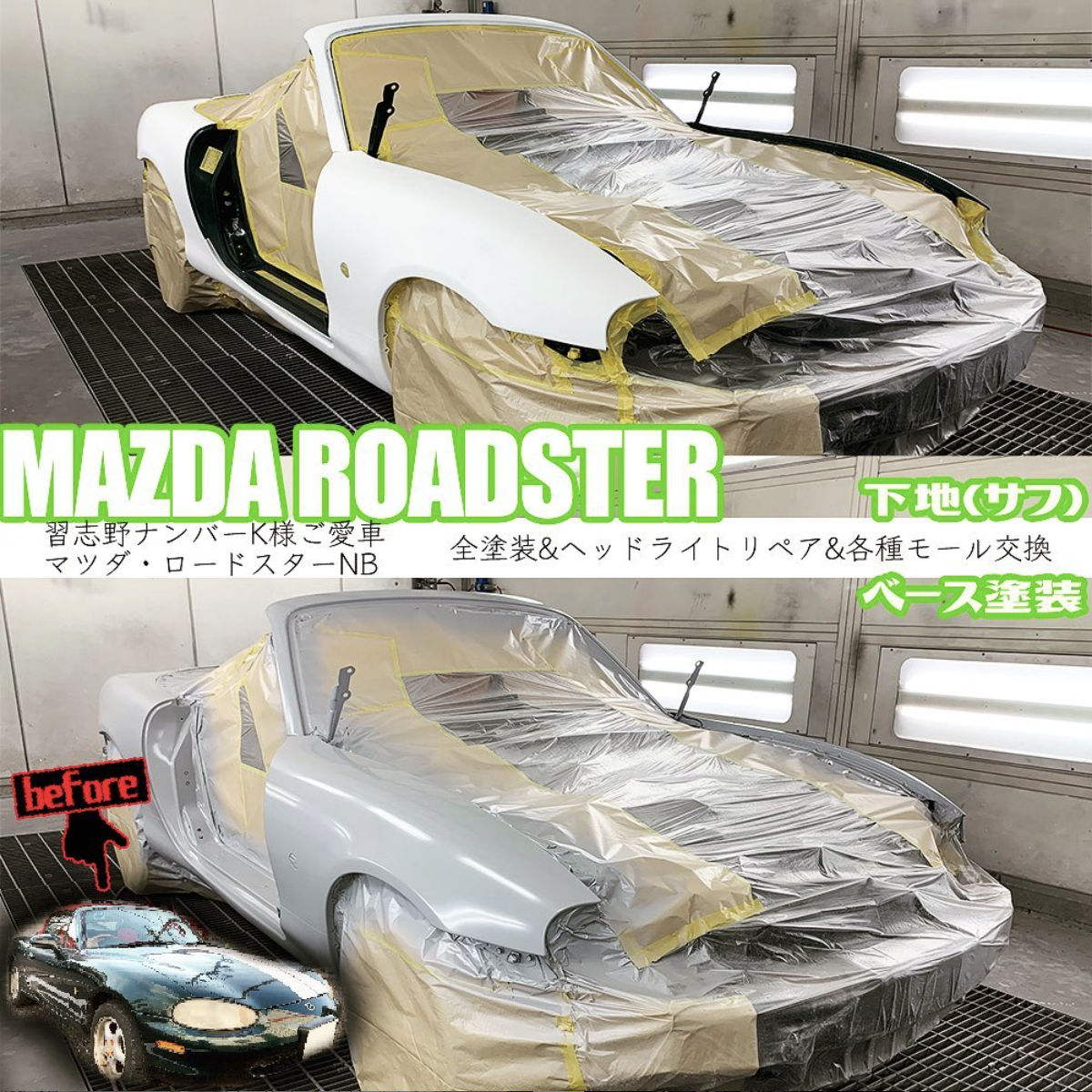 MAZDA　ロードスター　塗装ブース完備　全塗装　オールペン