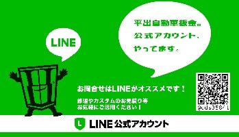 平出自動車鈑金　LINE公式アカウント