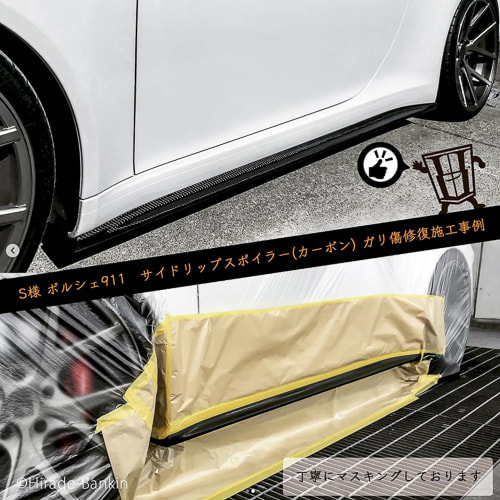 ポルシェ　傷凹み修理　自動車塗装　平出自動車鈑金　愛知県北名古屋市