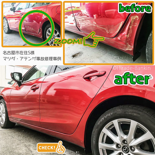 アテンザ　傷凹み修理　自動車塗装　平出自動車鈑金　愛知県北名古屋市