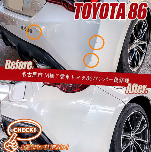86 ハチロク　傷凹み修理　自動車塗装　平出自動車鈑金　愛知県北名古屋市