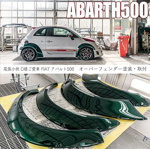 アバルト500 傷凹み修理　自動車塗装　平出自動車鈑金　愛知県北名古屋市